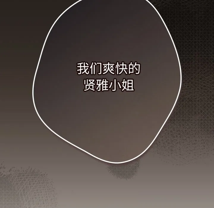 游戏规则我来定 - 第113話 - page 169