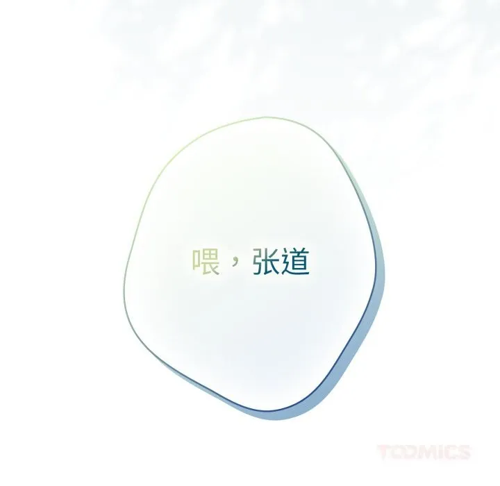 游戏规则我来定 - 第113話 - page 180