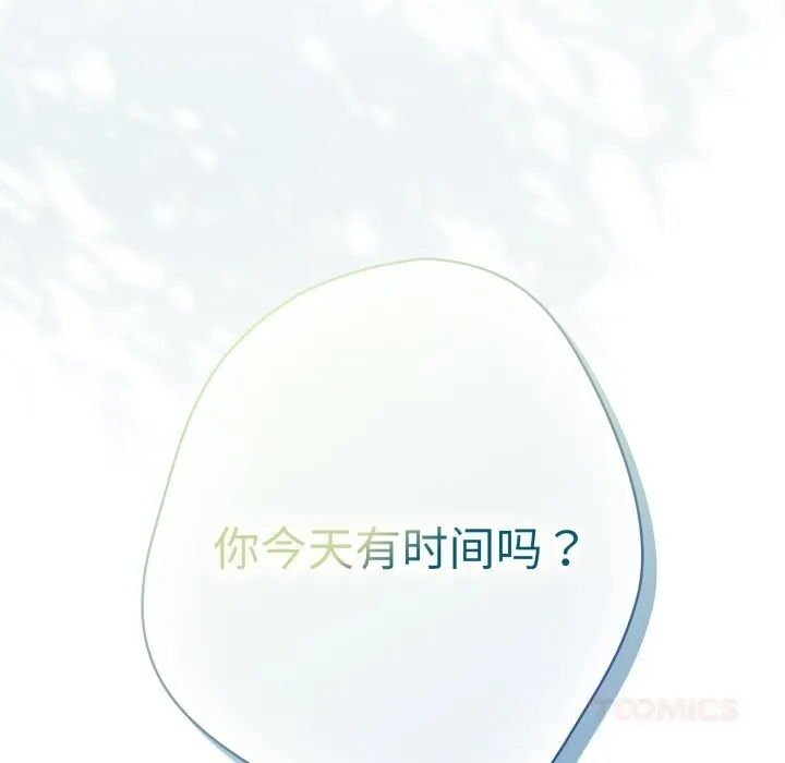 游戏规则我来定 - 第113話 - page 188