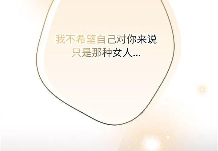 游戏规则我来定 - 第83話 - page 2