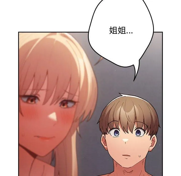 游戏规则我来定 - 第83話 - page 6