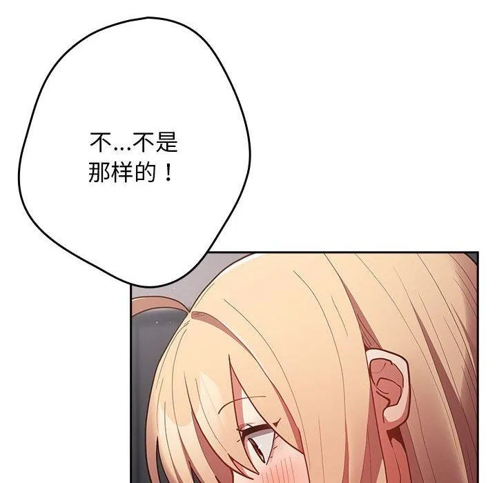 游戏规则我来定 - 第83話 - page 8