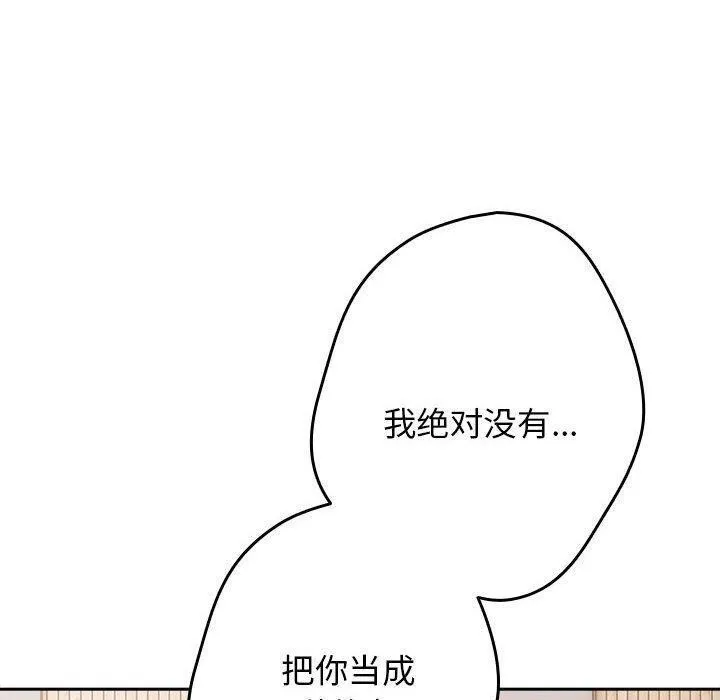 游戏规则我来定 - 第83話 - page 10