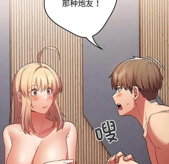 游戏规则我来定 - 第83話 - page 11
