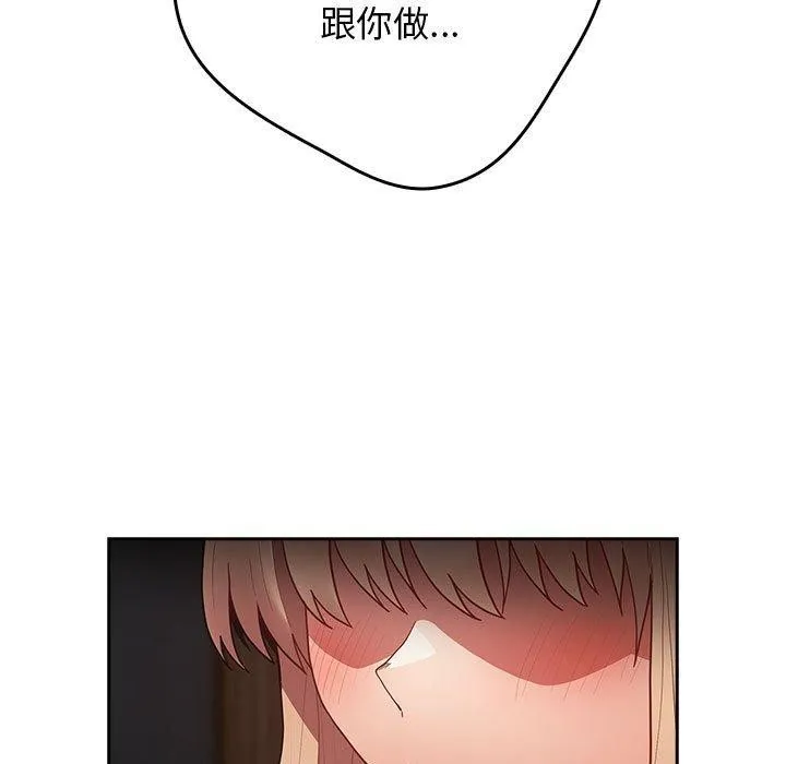 游戏规则我来定 - 第83話 - page 13