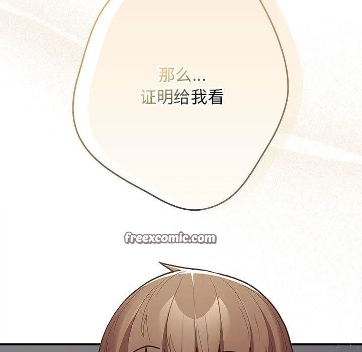 游戏规则我来定 - 第83話 - page 15