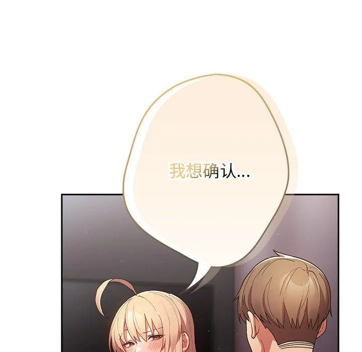 游戏规则我来定 - 第83話 - page 18