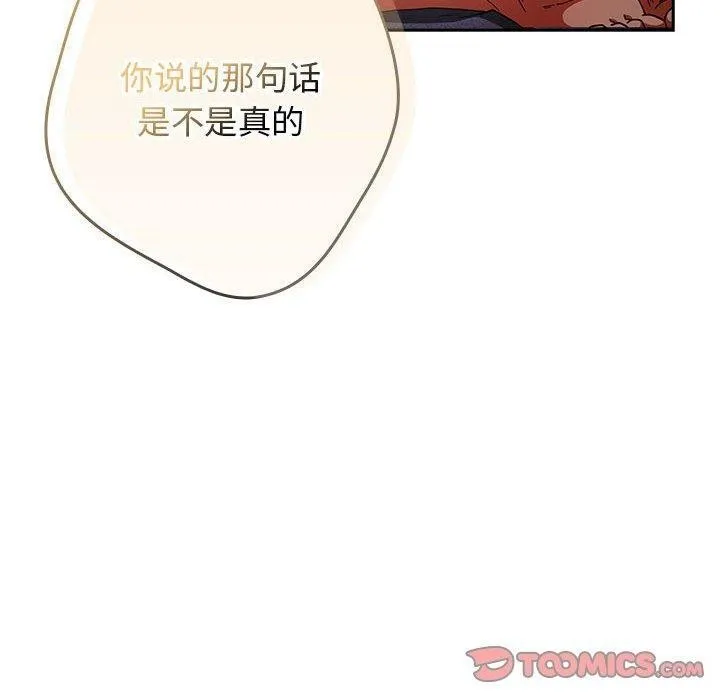 游戏规则我来定 - 第83話 - page 20