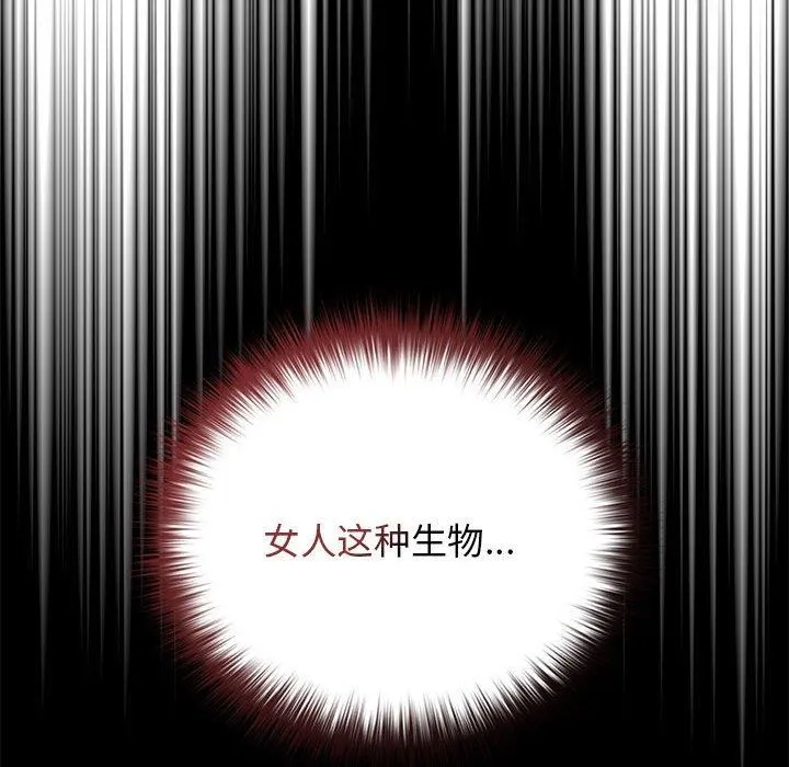 游戏规则我来定 - 第83話 - page 24
