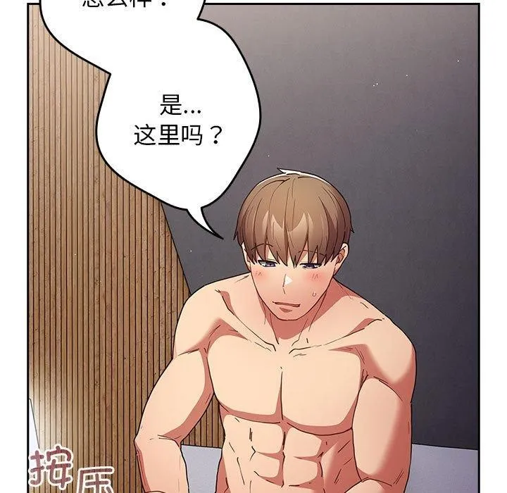 游戏规则我来定 - 第83話 - page 29