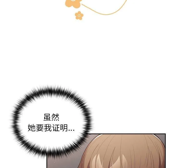 游戏规则我来定 - 第83話 - page 31