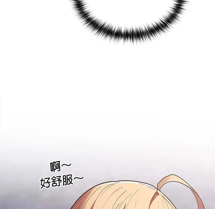 游戏规则我来定 - 第83話 - page 33