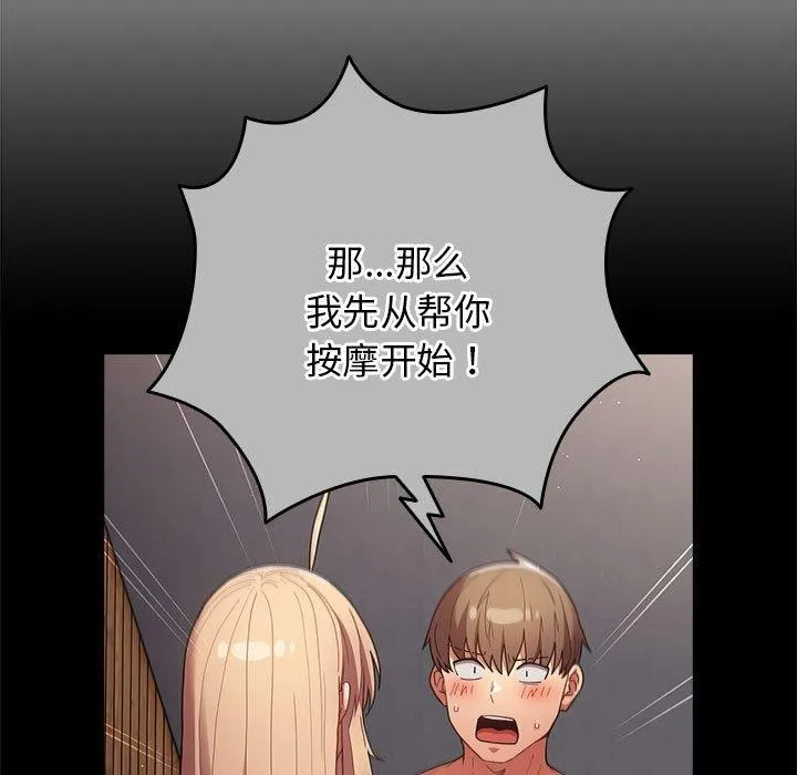 游戏规则我来定 - 第83話 - page 37