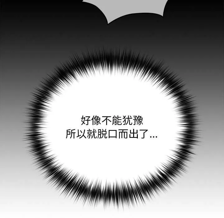 游戏规则我来定 - 第83話 - page 39