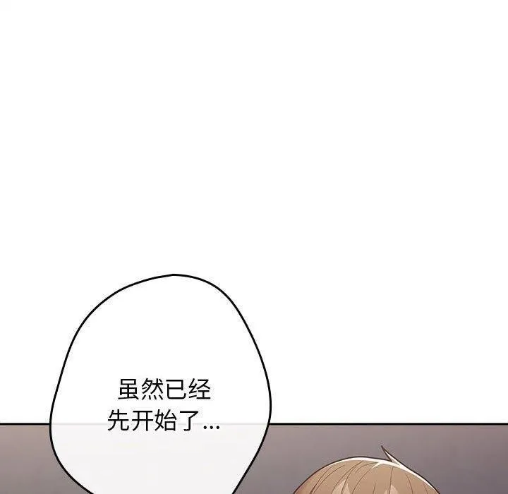 游戏规则我来定 - 第83話 - page 40