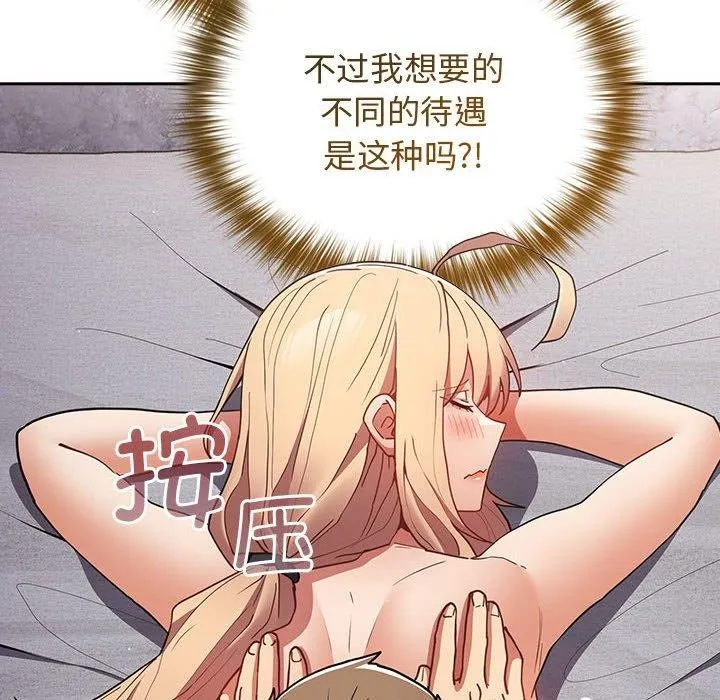 游戏规则我来定 - 第83話 - page 46