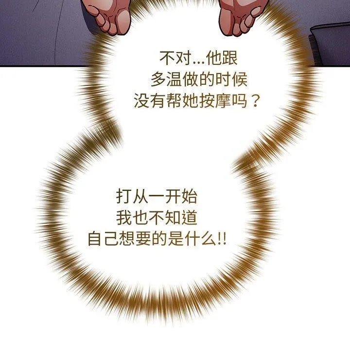 游戏规则我来定 - 第83話 - page 49