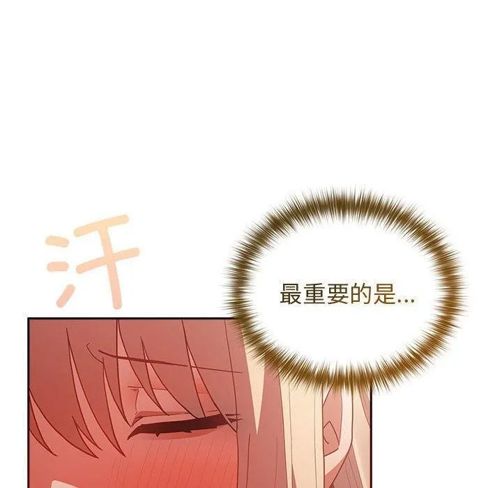 游戏规则我来定 - 第83話 - page 50