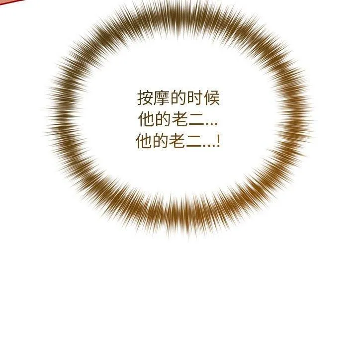 游戏规则我来定 - 第83話 - page 53