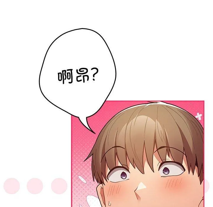 游戏规则我来定 - 第83話 - page 58