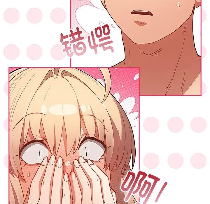 游戏规则我来定 - 第83話 - page 59