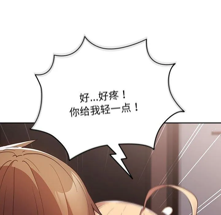 游戏规则我来定 - 第83話 - page 61