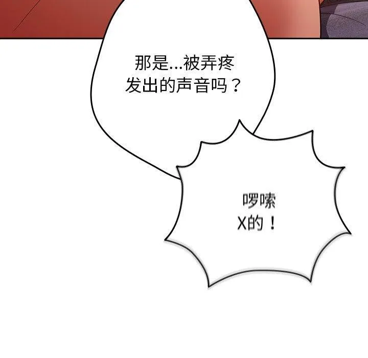 游戏规则我来定 - 第83話 - page 63
