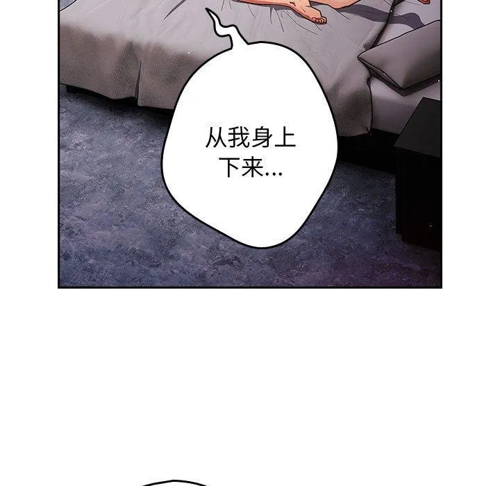 游戏规则我来定 - 第83話 - page 65