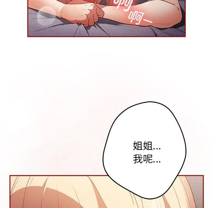 游戏规则我来定 - 第83話 - page 72