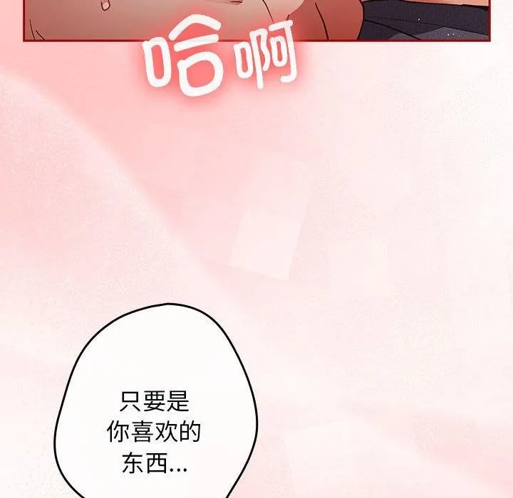 游戏规则我来定 - 第83話 - page 74