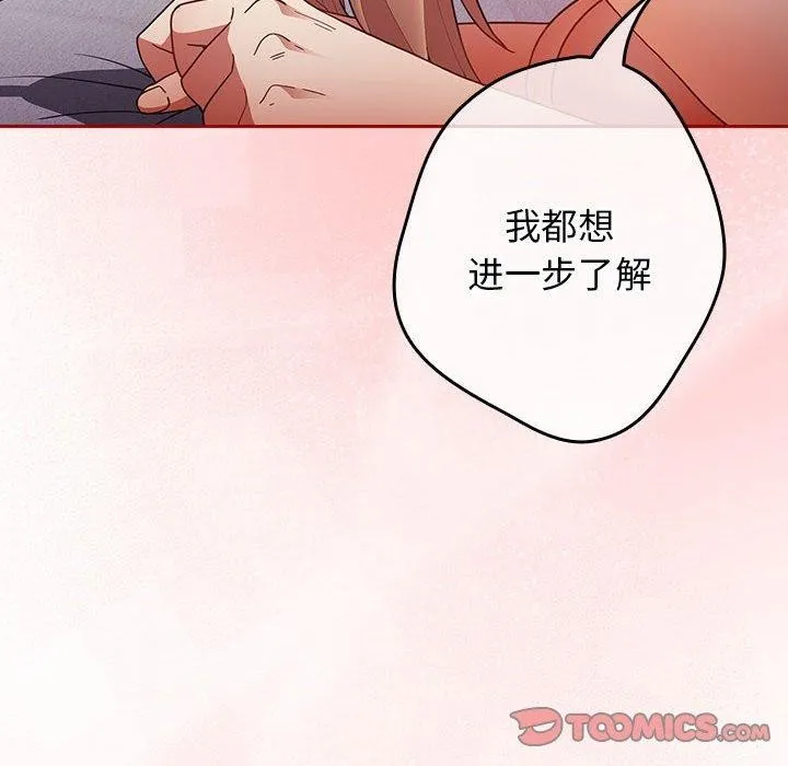 游戏规则我来定 - 第83話 - page 76