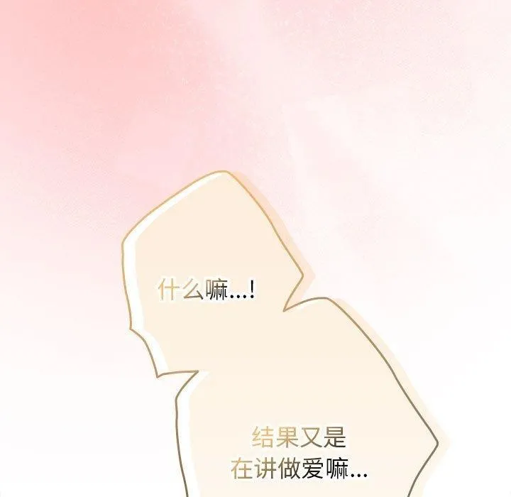 游戏规则我来定 - 第83話 - page 79