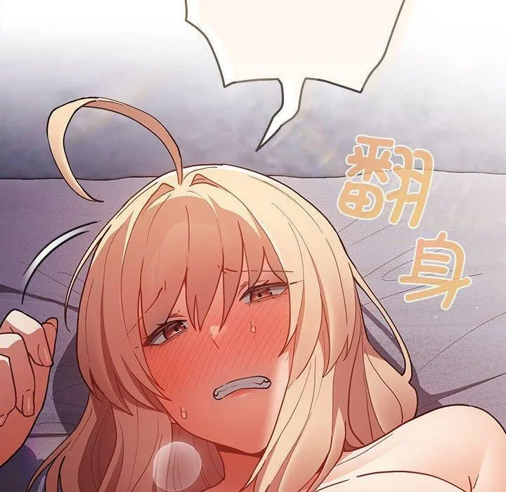 游戏规则我来定 - 第83話 - page 80