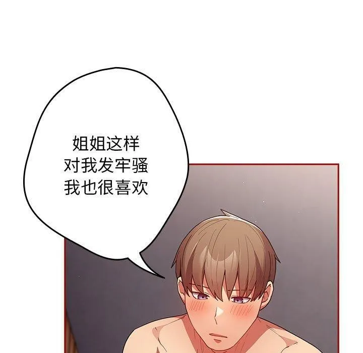 游戏规则我来定 - 第83話 - page 83