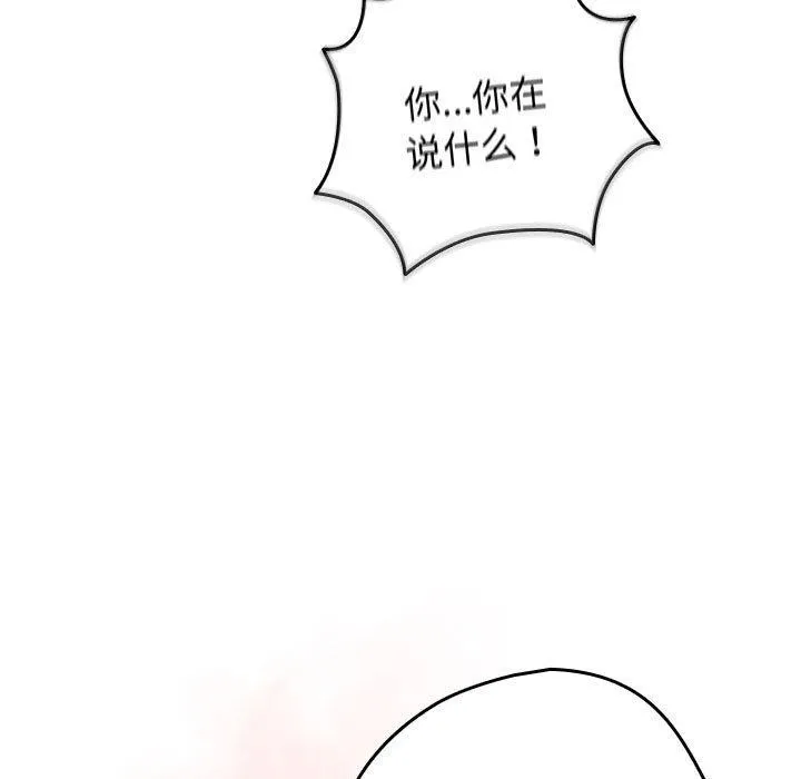 游戏规则我来定 - 第83話 - page 85