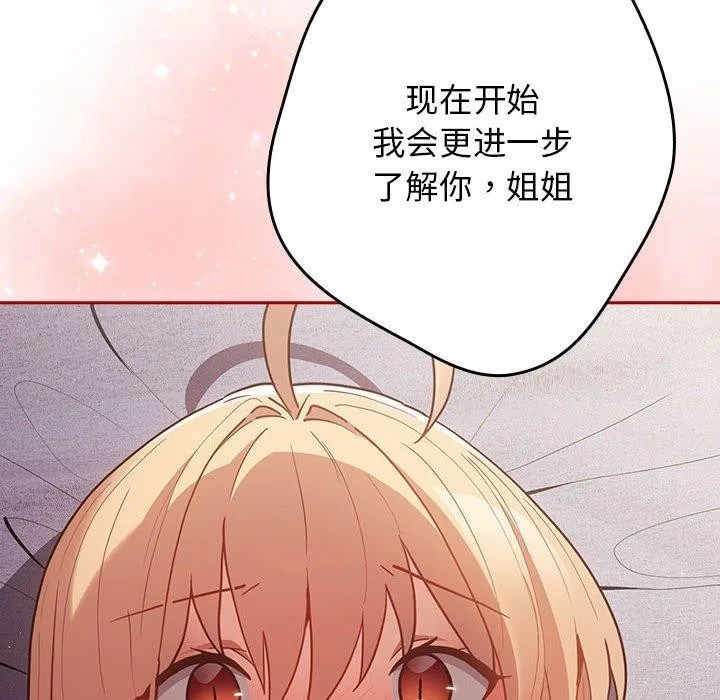 游戏规则我来定 - 第83話 - page 86