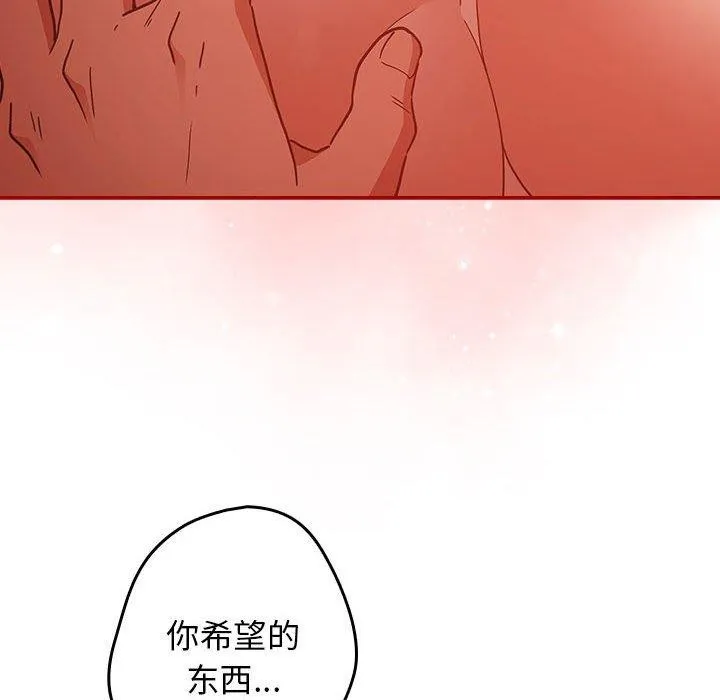 游戏规则我来定 - 第83話 - page 88