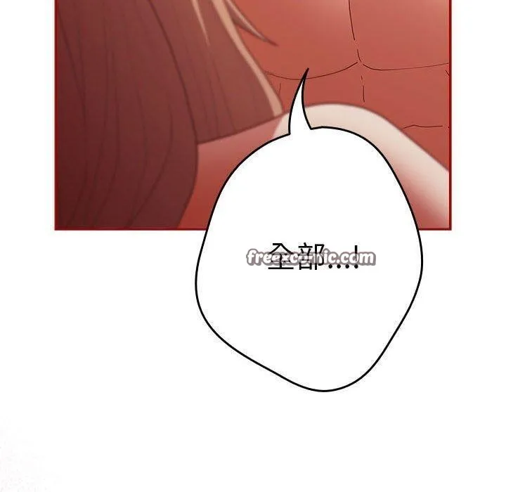 游戏规则我来定 - 第83話 - page 90