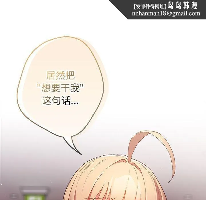 游戏规则我来定 - 第83話 - page 95