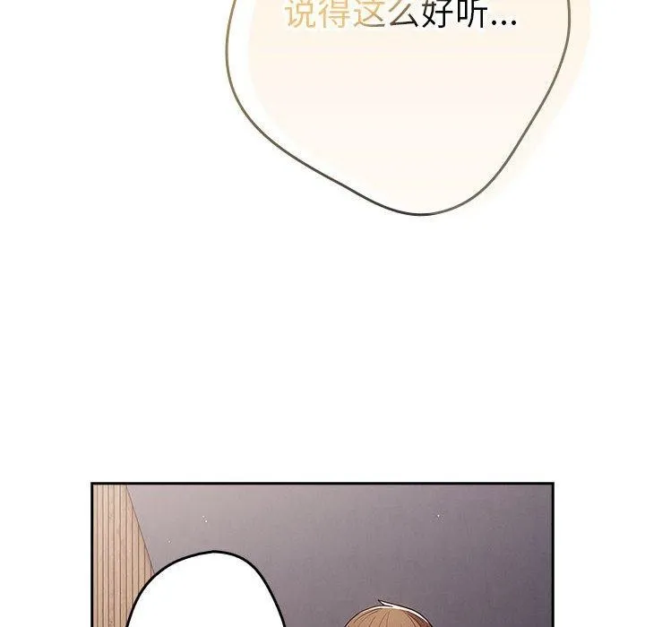 游戏规则我来定 - 第83話 - page 98