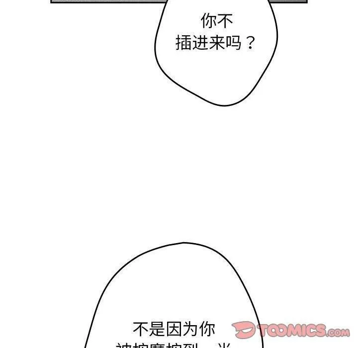游戏规则我来定 - 第83話 - page 100