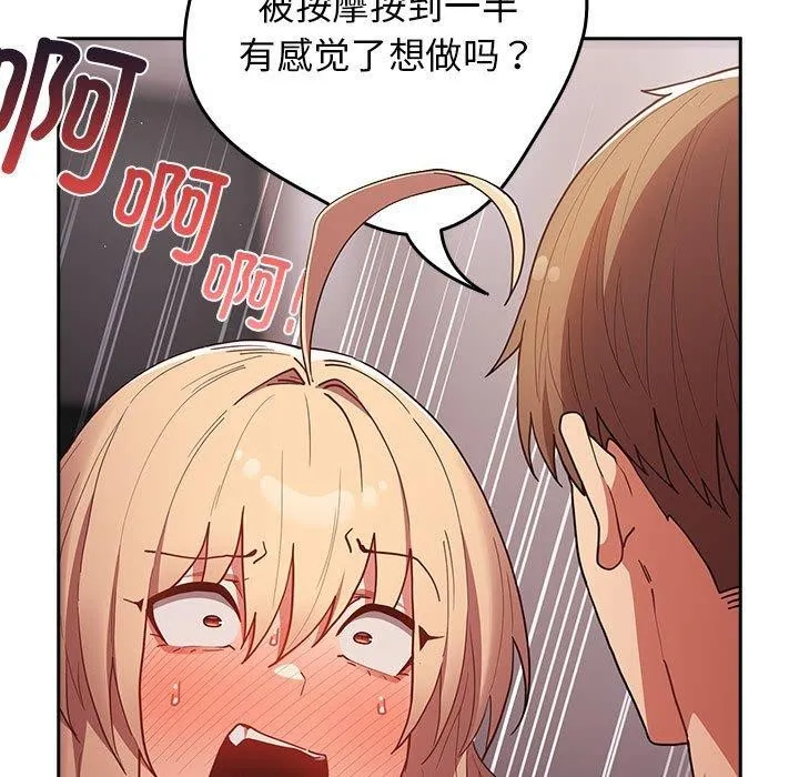 游戏规则我来定 - 第83話 - page 101