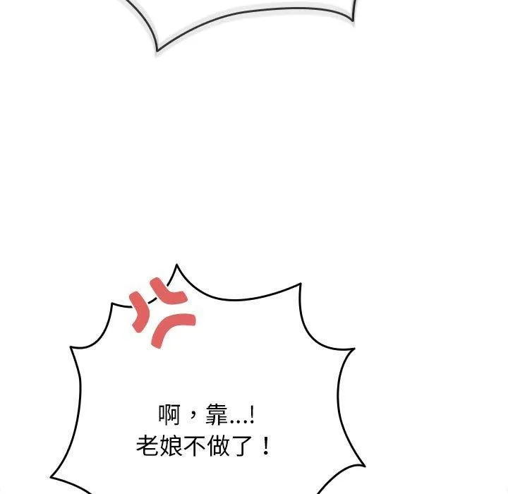 游戏规则我来定 - 第83話 - page 103