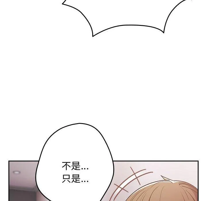 游戏规则我来定 - 第83話 - page 106