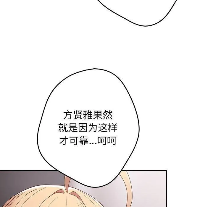 游戏规则我来定 - 第83話 - page 109