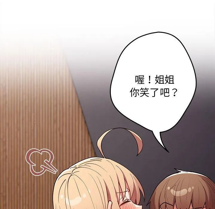 游戏规则我来定 - 第83話 - page 113