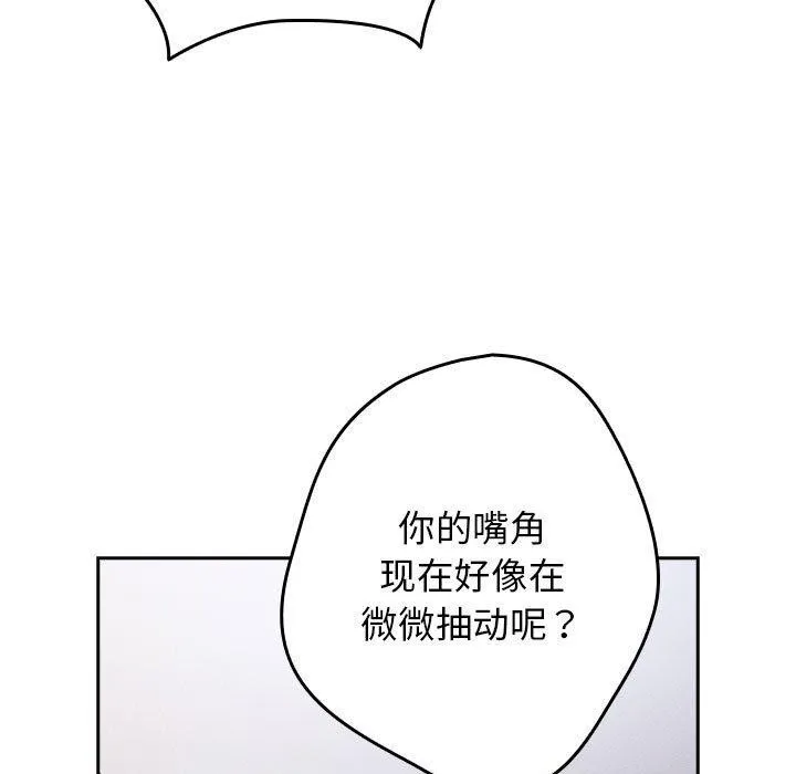 游戏规则我来定 - 第83話 - page 115