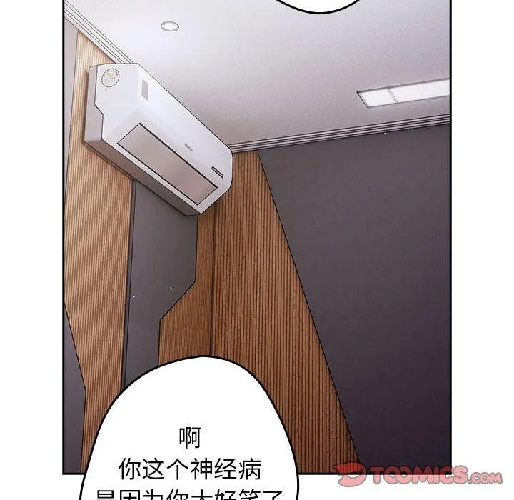 游戏规则我来定 - 第83話 - page 116