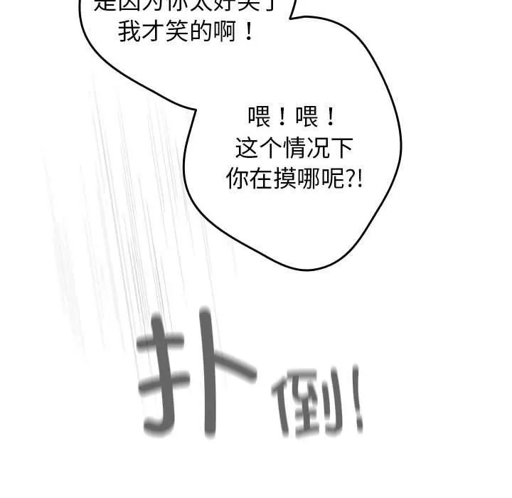 游戏规则我来定 - 第83話 - page 117