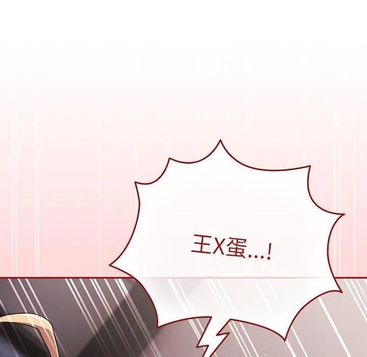 游戏规则我来定 - 第83話 - page 118